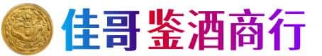 武汉硚口区佳哥鉴酒商行