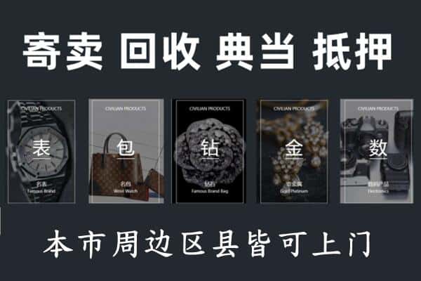 武汉硚口区奢侈品回收