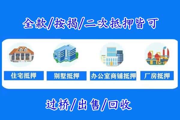 武汉硚口区房产抵押
