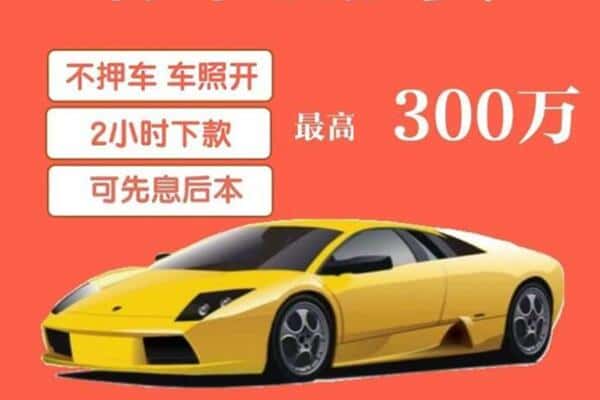 武汉硚口区汽车抵押