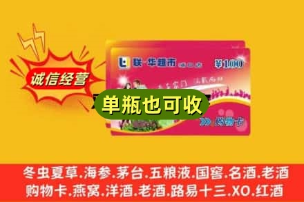 武汉硚口区回收超市卡