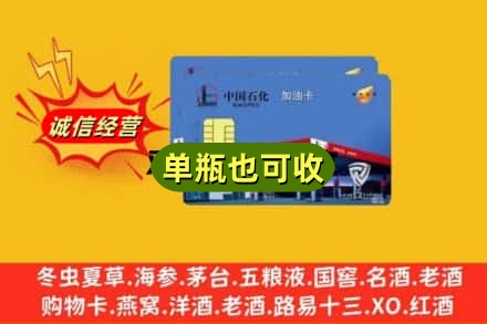 武汉硚口区回收加油卡