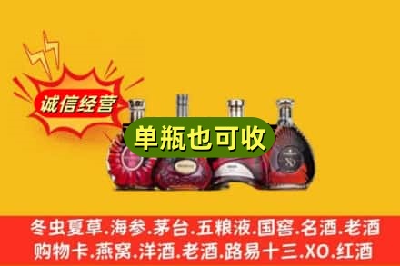 武汉硚口区回收洋酒